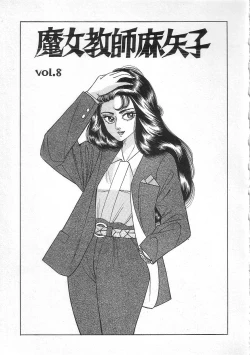 Page 131 of Majo Kyoushi Mayako（匿名汉化）