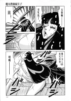 Page 145 of Majo Kyoushi Mayako（匿名汉化）