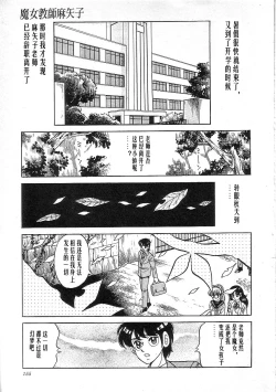 Page 157 of Majo Kyoushi Mayako（匿名汉化）
