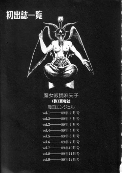 Page 163 of Majo Kyoushi Mayako（匿名汉化）