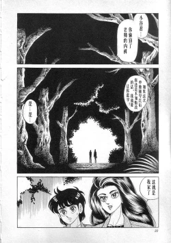 Page 24 of Majo Kyoushi Mayako（匿名汉化）