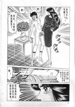 Page 28 of Majo Kyoushi Mayako（匿名汉化）