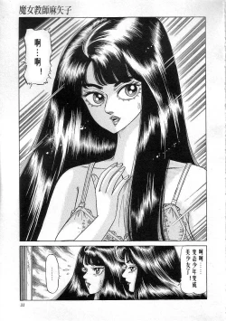 Page 33 of Majo Kyoushi Mayako（匿名汉化）