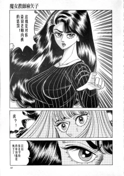 Page 35 of Majo Kyoushi Mayako（匿名汉化）
