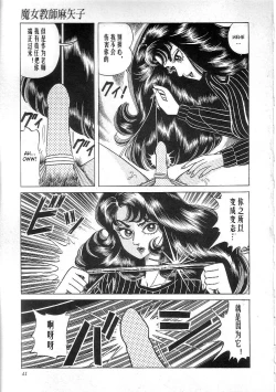 Page 43 of Majo Kyoushi Mayako（匿名汉化）