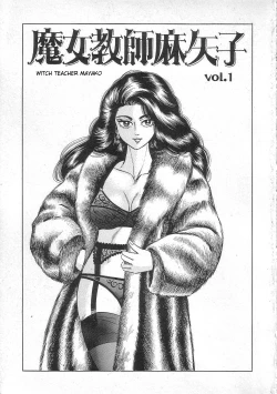 Page 5 of Majo Kyoushi Mayako（匿名汉化）