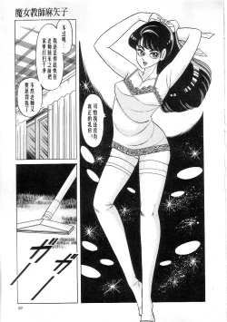 Page 61 of Majo Kyoushi Mayako（匿名汉化）