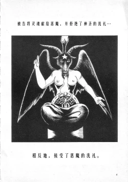 Page 6 of Majo Kyoushi Mayako（匿名汉化）