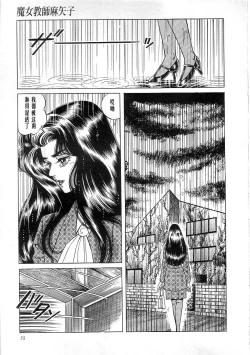 Page 77 of Majo Kyoushi Mayako（匿名汉化）