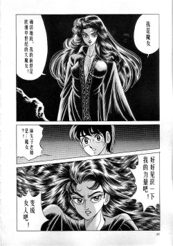 Page 88 of Majo Kyoushi Mayako（匿名汉化）