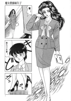 Page 9 of Majo Kyoushi Mayako（匿名汉化）