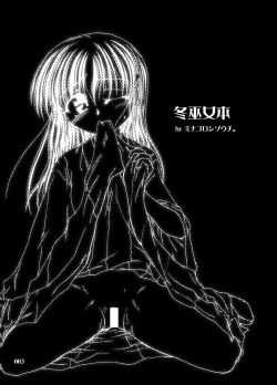 Page 3 of Fuyu Miko Hon - on shrine maiden winter edition 2006