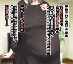 Page 87 of 超勇漢化組Ossan ga shiawasena katei ni hairikomu hanashi-1280x