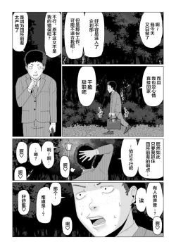 Page 12 of Mei-senpai no Netorase Panic!| 芽依前辈的绿帽王八恐慌!
