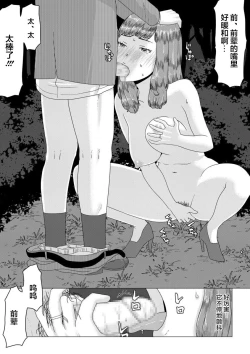 Page 18 of Mei-senpai no Netorase Panic!| 芽依前辈的绿帽王八恐慌!