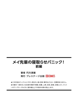 Page 28 of Mei-senpai no Netorase Panic!| 芽依前辈的绿帽王八恐慌!