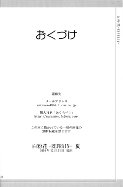 Page 37 of OshiroibanaNatsu