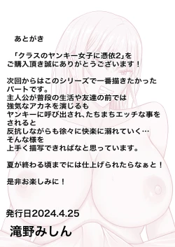 Page 78 of Class no Yankee Joshi ni Hyoui 2