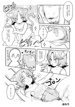 Page 7 of Chiiki Neko Nyan-chan Ofuro Hen