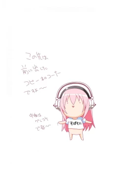 Page 20 of Supersoniko no Saikyou Support Center