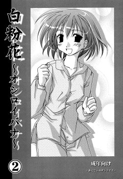 Page 1 of Oshiroibana 2