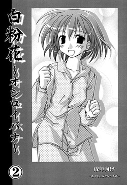 Download Oshiroibana 2