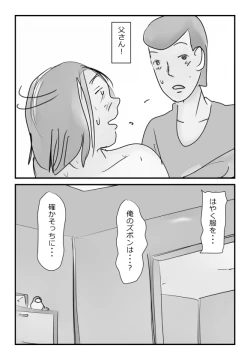 Page 17 of 【近親相姦体験】母さんにマッサージをしてたら濡れてきたので挿入してみた