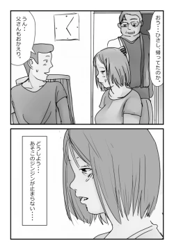 Page 18 of 【近親相姦体験】母さんにマッサージをしてたら濡れてきたので挿入してみた