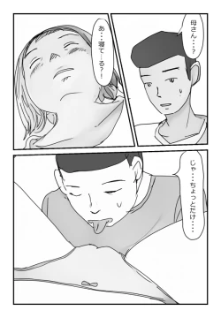 Page 7 of 【近親相姦体験】母さんにマッサージをしてたら濡れてきたので挿入してみた