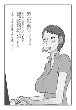 Page 2 of 【近親相姦体験】テレワークで家にいる母さんは意外とヤレることがわかった