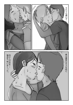 Page 6 of 【近親相姦体験】テレワークで家にいる母さんは意外とヤレることがわかった