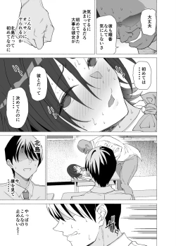 Page 14 of Kanojo wa Sensei no Ian-Gakari ni Narimashita