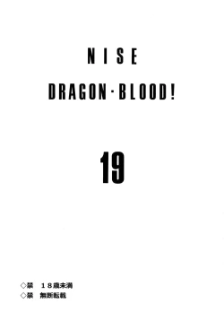 Page 3 of Nise DRAGON BLOOD! 19