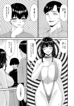 Page 106 of 催淫家族【FANZA限定特典付き】