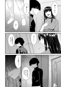 Page 157 of 催淫家族【FANZA限定特典付き】