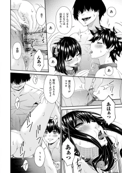 Page 159 of 催淫家族【FANZA限定特典付き】