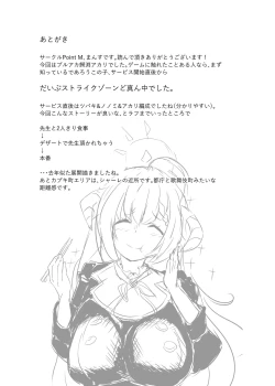 Page 20 of 全肯定生徒。鰐渕ご褒美タイムWeb公開版