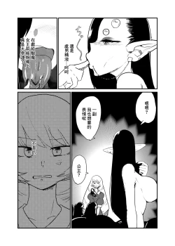 Page 14 of サソリ女に拐われる