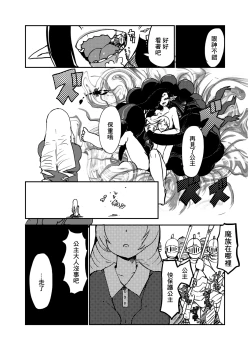 Page 23 of サソリ女に拐われる
