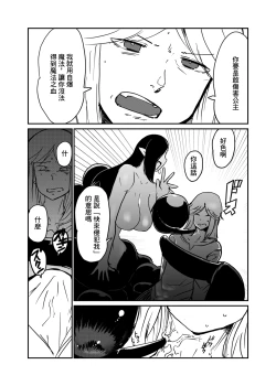 Page 9 of サソリ女に拐われる