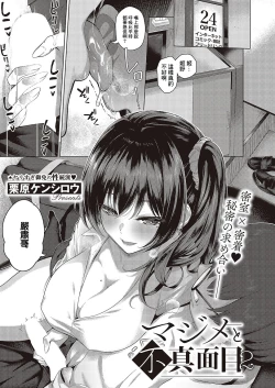 Page 1 of Majime to Fumajime 2