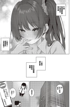 Page 7 of Majime to Fumajime 2