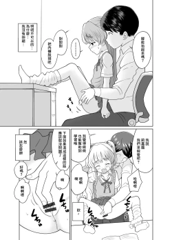 Page 5 of 莉嘉ちゃんとおべんきょう♡