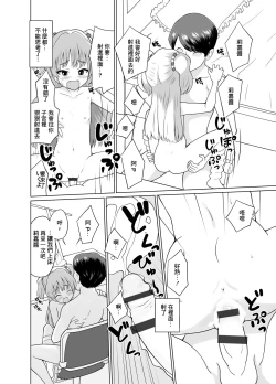 Page 8 of 莉嘉ちゃんとおべんきょう♡