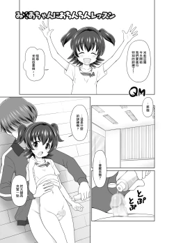 Page 1 of み○あちゃんにおちんちんレッスン