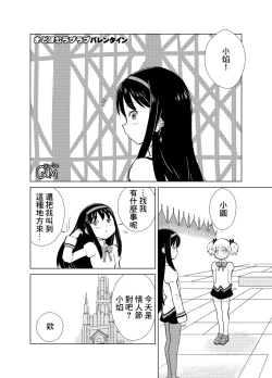 Page 1 of まどほむラブラブ・バレンタイン