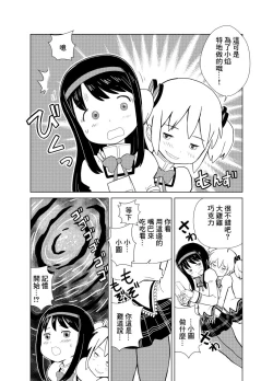 Page 3 of まどほむラブラブ・バレンタイン