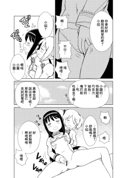 Page 4 of まどほむラブラブ・バレンタイン