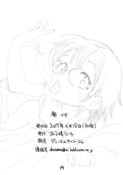 Page 13 of めがまうす