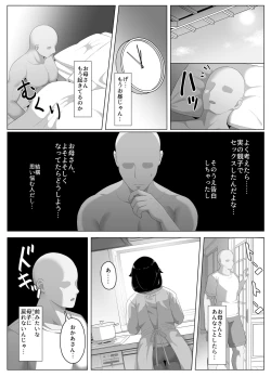 Page 190 of Oyasumi, Okaa-san